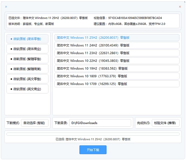 系统高速下载工具 v2.4：直连微软服务器获取原版系统镜像 截图