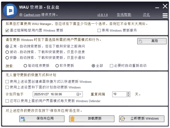 WAU Manager 自动更新管理工具:掌控 Windows 更新时机与带宽分-山海之花 - 宝藏星球屋