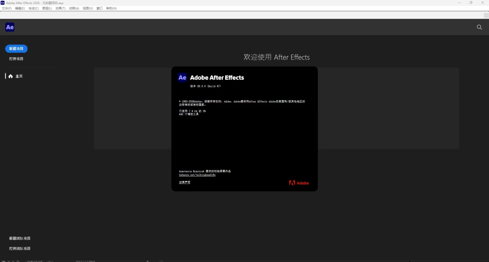 Adobe After Effects 2026 特别版：动态图形与视觉特效制作 截图