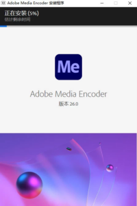 Adobe Media Encoder 2026 (26.3.1) 特别版：音视-山海之花 - 宝藏星球屋