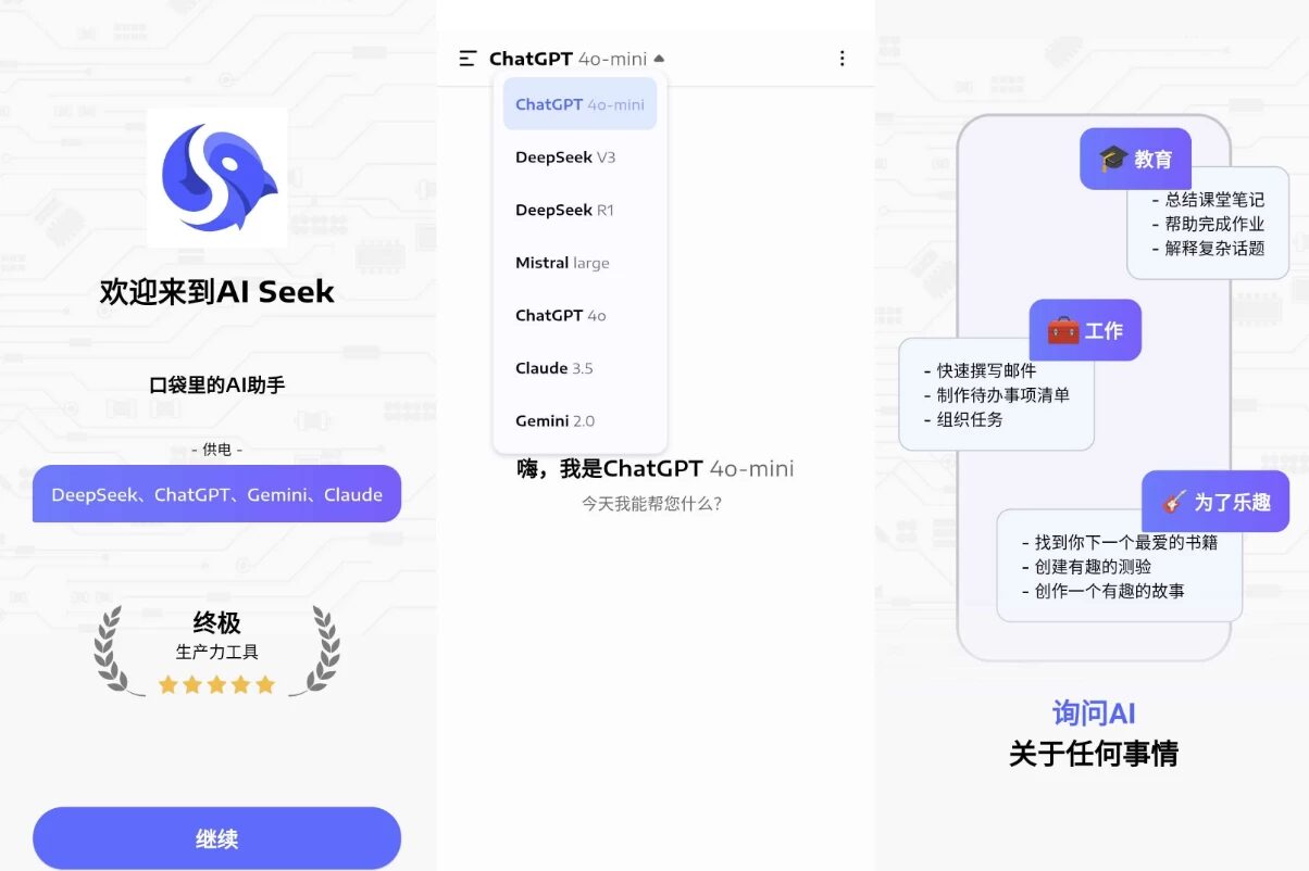 AI Seek 智能助手：集成多模型对话与联网搜索的AI工具 截图