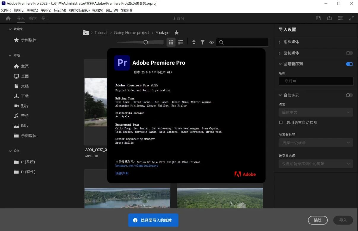 Adobe Premiere Pro 2026 特别版：专业视频剪辑与后期处理工 截图