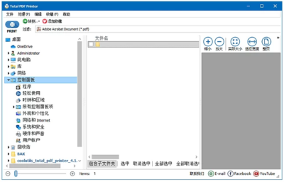 CoolUtils Total PDF Printer：将任意文档快速转换为PD-山海之花 - 宝藏星球屋
