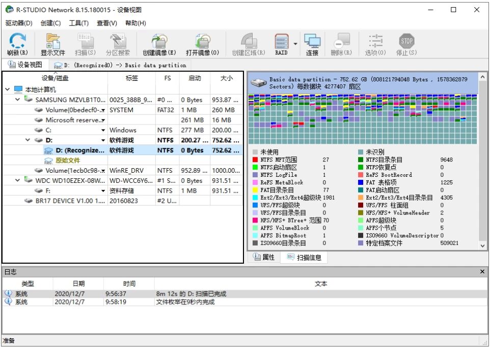 R-Studio 数据恢复：专业级文件救援与磁盘镜像工具 截图