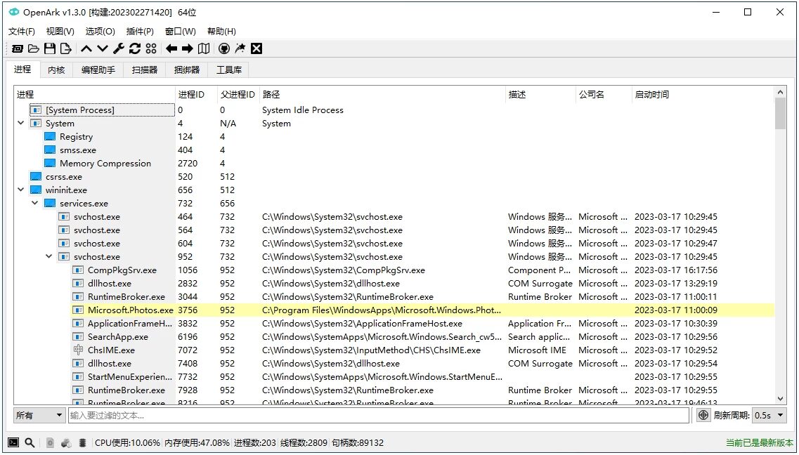 OpenArk 开源Ark工具：Windows系统进程与内核排查利器 截图