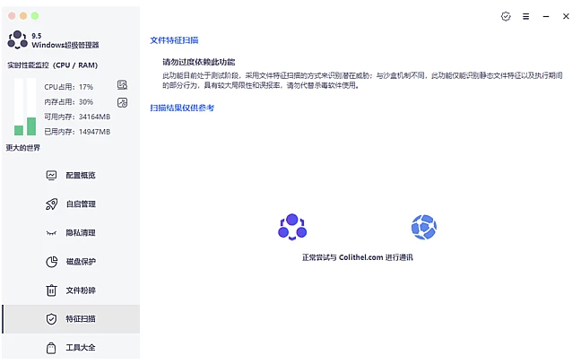 Windows超级管理器 v9.5.5.1:集合系统优化与清理的日常维护工具 截图