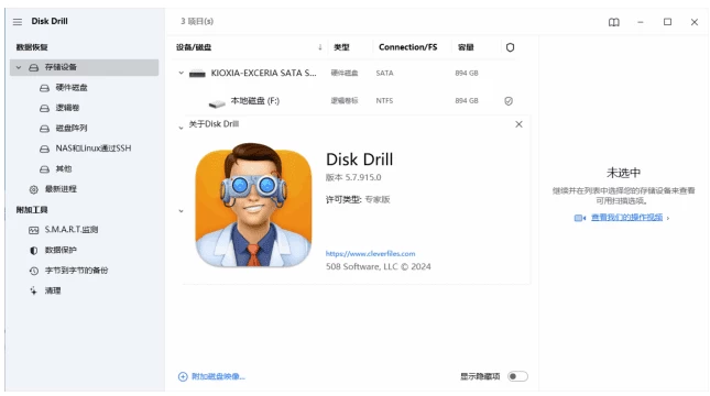 Disk Drill Enterprise 文件数据恢复工具：助力企业与专业用户 截图