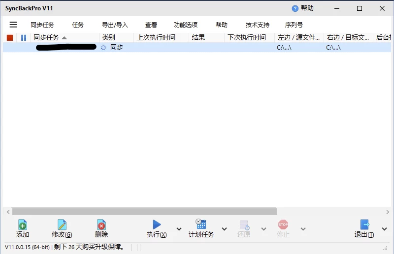 SyncBackPro 文档备份同步工具：为文件安全提供自动化备份与同步方案 截图