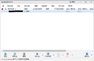 SyncBackPro 文档备份同步工具：为文件安全提供自动化备份与同步方案-山海之花 - 宝藏星球屋