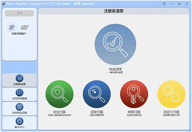 Revo Registry Cleaner Pro 清理优化注册表：修复系统错误 截图