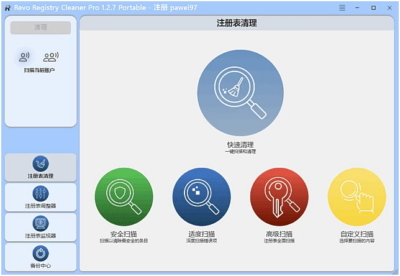 Revo Registry Cleaner Pro 清理优化注册表:修复系统错误-山海之花 - 宝藏星球屋