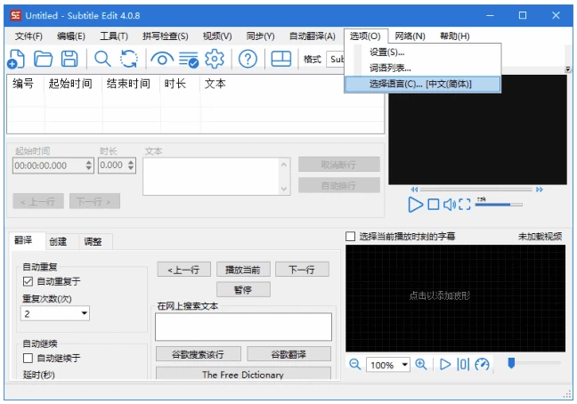 Subtitle Edit 开源字幕编辑器：高效创建与同步字幕的实用工具 截图