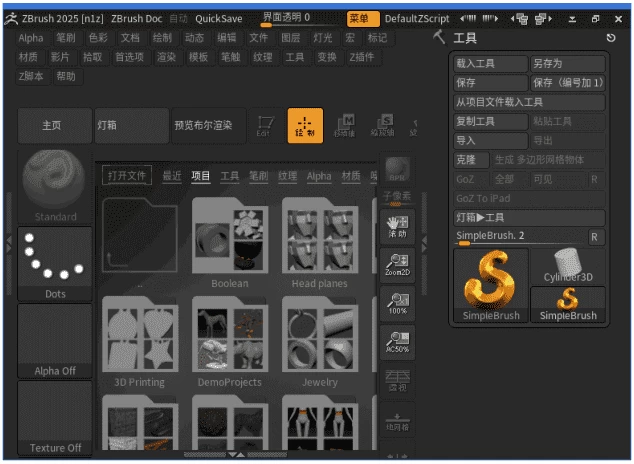 ZBrush 2026.2.1 数字雕刻与绘画：三维模型制作与细节刻画工具 截图