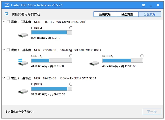 Hasleo Disk Clone 磁盘克隆工具：快速迁移系统与数据的实用帮手-山海之花 - 宝藏星球屋