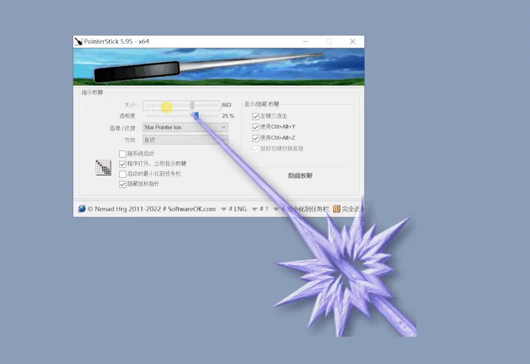 PointerStick 电子教鞭 7.17:为演示讲解添加醒目虚拟指示工具-山海之花 - 宝藏星球屋