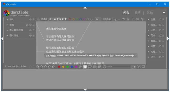 Darktable 免费开源RAW图像处理工具：专业调色与批量管理 截图