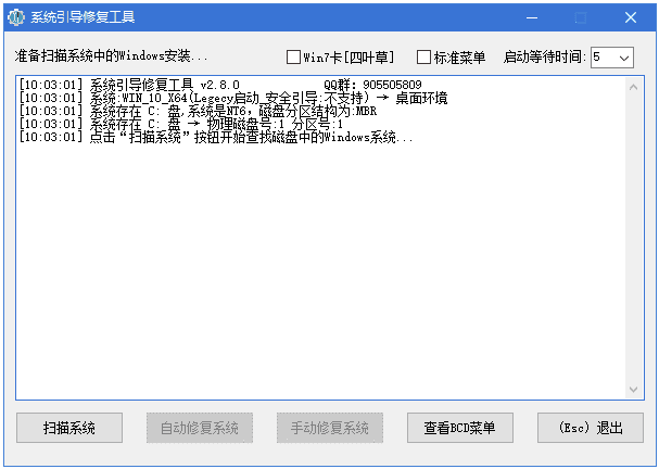 系统引导修复工具 v5.8.3 中文绿色版：修复Windows启动故障的专用软件-山海之花 - 宝藏星球屋