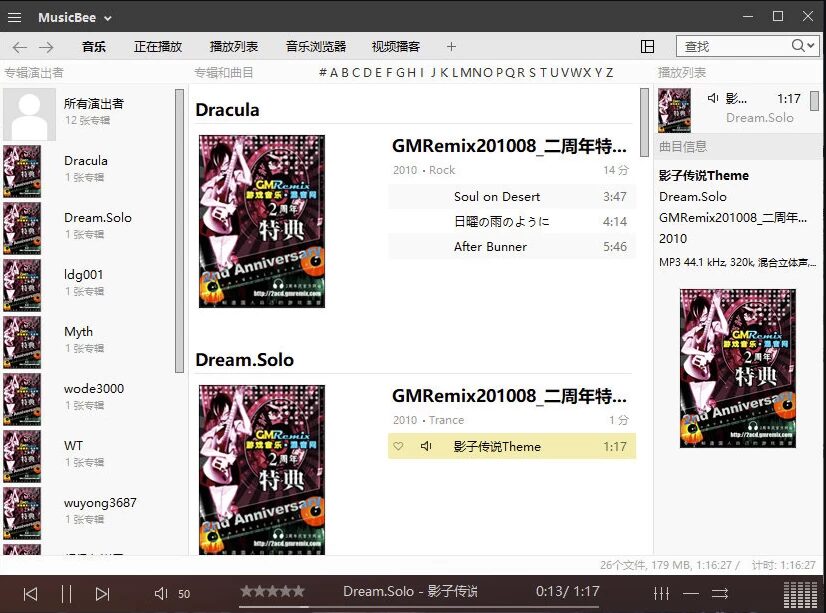 MusicBee 音乐管理播放器：高效整理本地音乐并同步多设备的免费工具 截图