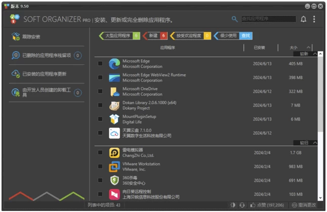 Soft Organizer 软件卸载监控：深度清理残留并追踪安装变化的卸载工具 截图