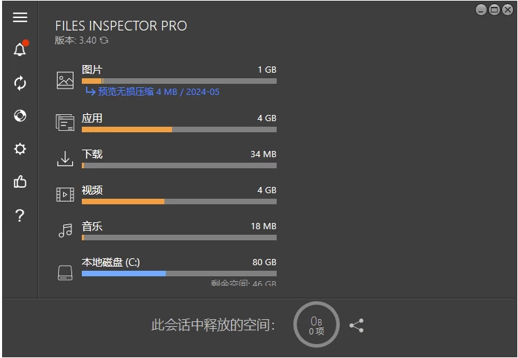 Files Inspector 磁盘分析工具:扫描并清理磁盘空间的便携软件 截图
