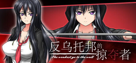 《反乌托邦》一款以RPG Maker引擎打造的正统角色扮演游戏,玩家扮演暗杀者完成委托。包含回合制战斗、地图探索与多结局分支。-山海之花 - 宝藏星球屋