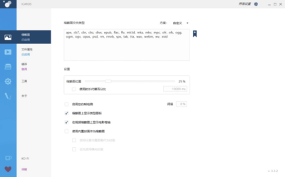Icaros Shell Extensions 系统音视频缩略图增强：让资源管理-山海之花 - 宝藏星球屋
