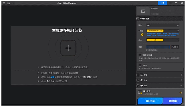 Aiarty Video Enhancer AI视频增强工具:一键提升画质与细节 截图