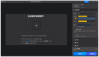 Aiarty Video Enhancer AI视频增强工具：一键提升画质与细节-山海之花 - 宝藏星球屋
