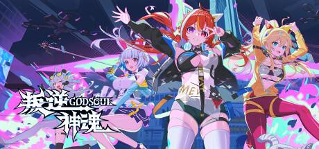 《叛逆神魂GODSOUL》一款融合卡牌战斗与恋爱养成的赛博题材日系RPG。玩家在剧情分支中做出选择,攻略超过40只动态立绘幻灵,体验多结局路线。-山海之花 - 宝藏星球屋
