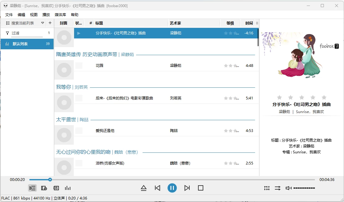 foobox 媒体管理方案：基于 foobar2000 的大界面音乐库整理工具 截图