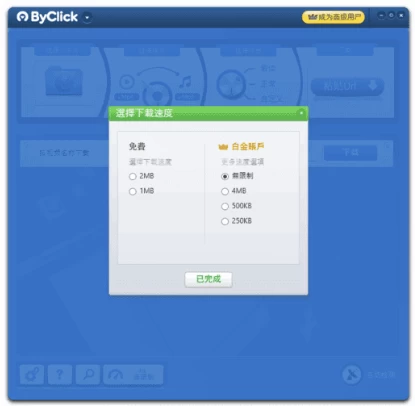 By Click Downloader 视频下载工具：轻松保存主流网站在线视频 截图