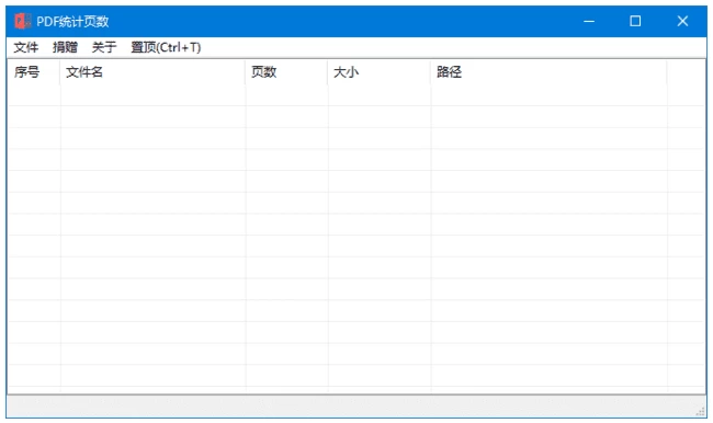 PdfPageCounter 统计PDF页数：批量获取文档页数的轻量小工具 截图