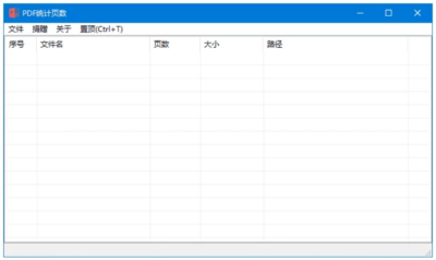 PdfPageCounter 统计PDF页数：批量获取文档页数的轻量小工具-山海之花 - 宝藏星球屋