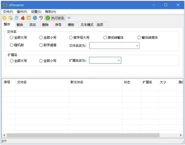 zRenamer 批量重命名工具：高效整理文件名的实用助手-山海之花 - 宝藏星球屋