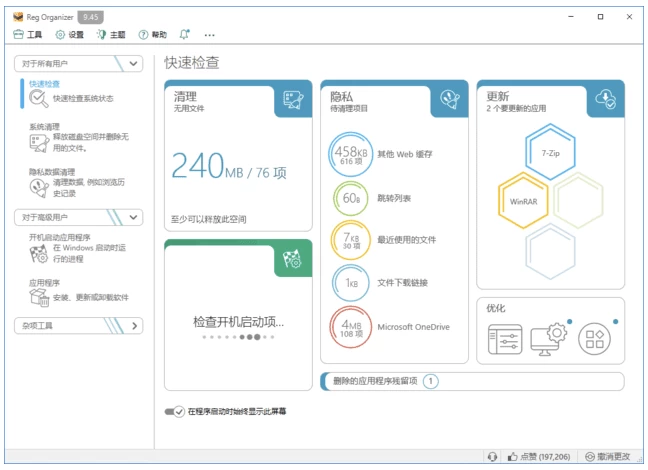 Reg Organizer 注册表整理工具：净化系统与优化性能的实用助手-山海之花 - 宝藏星球屋