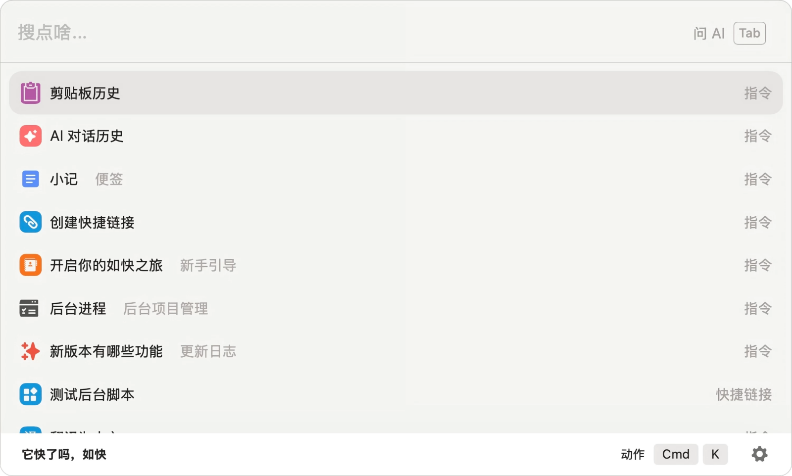 sofast 如快 v0.12.0：轻量启动器，让日常办公操作更快捷 截图