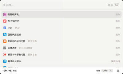 sofast 如快 v0.12.0:轻量启动器,让日常办公操作更快捷-山海之花 - 宝藏星球屋