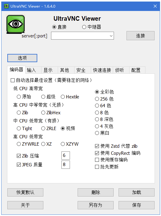 UltraVNC 开源远程桌面工具：跨平台电脑控制与文件传输方案 截图