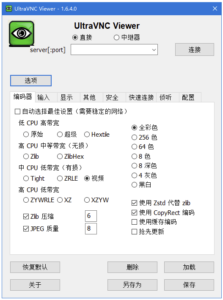 UltraVNC 开源远程桌面工具：跨平台电脑控制与文件传输方案-山海之花 - 宝藏星球屋
