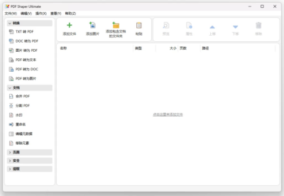 PDF Shaper Professional 全能PDF工具箱：高效处理PDF-山海之花 - 宝藏星球屋