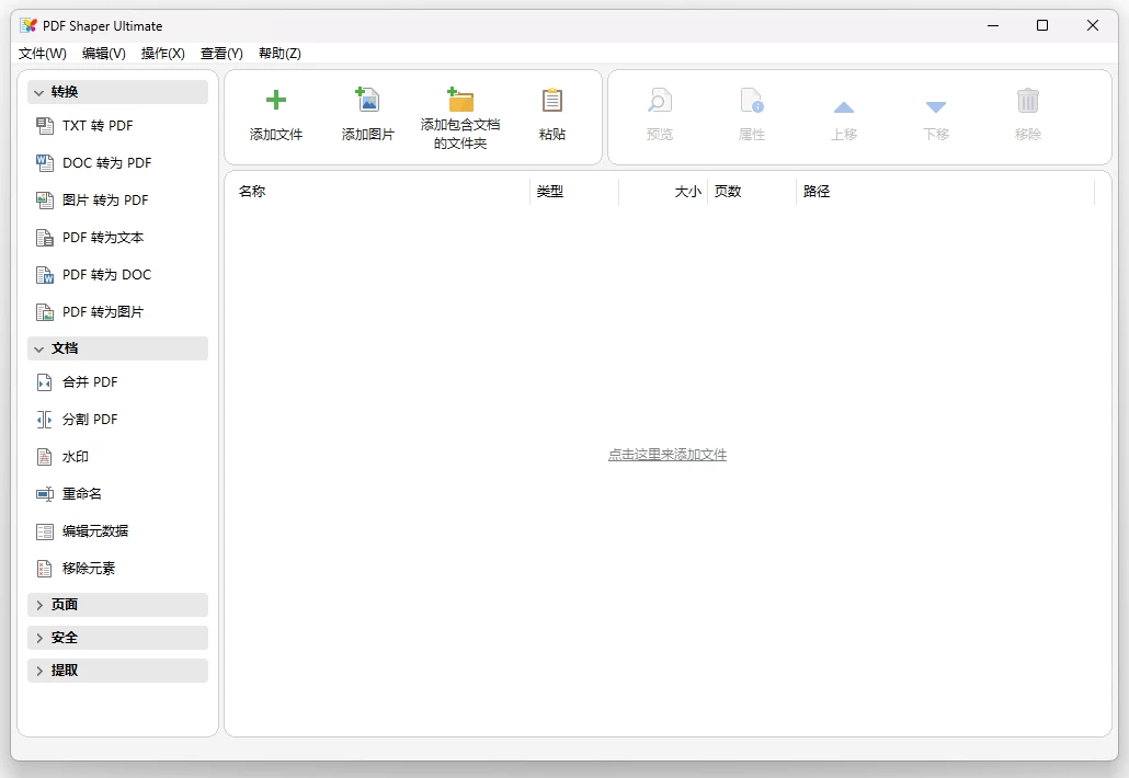 PDF Shaper Professional 全能PDF工具箱：高效处理PDF-山海之花 - 宝藏星球屋