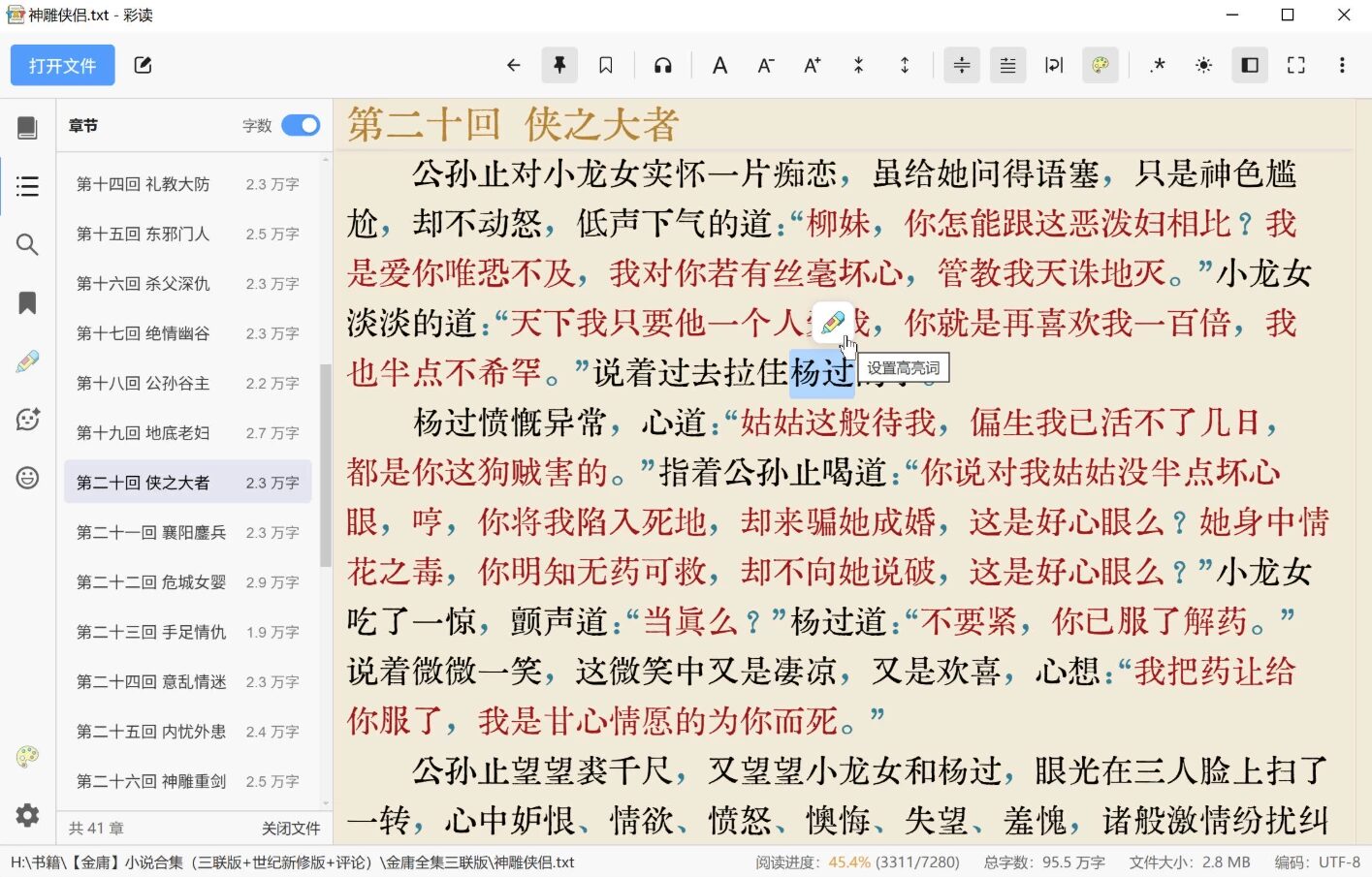 ColorTxt 彩读 v2.6.5：给本地小说上色的阅读工具-山海之花 - 宝藏星球屋