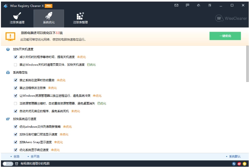Wise Registry Cleaner 注册表清理优化工具：全面维护系统注册 截图