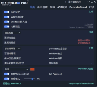 DefenderUI Pro 微软杀毒软件界面管理工具：解锁 Windows D-山海之花 - 宝藏星球屋