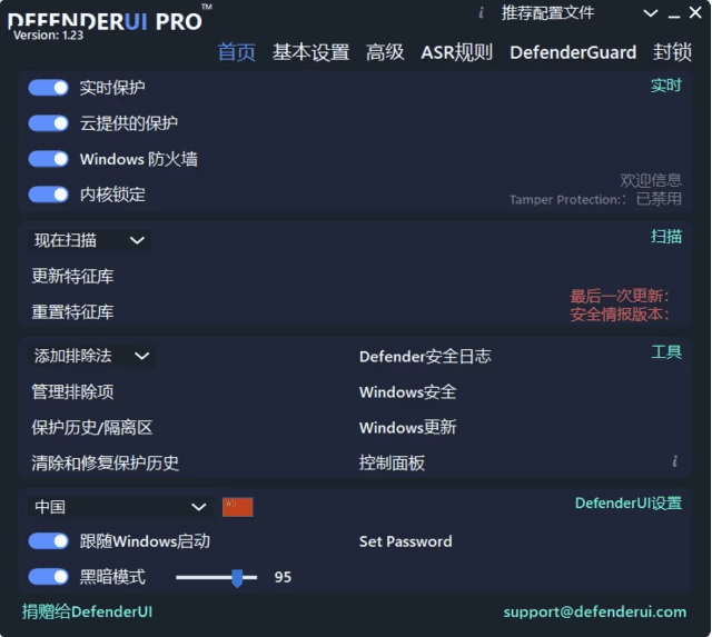 DefenderUI Pro 微软杀毒软件界面管理工具：解锁 Windows D-山海之花 - 宝藏星球屋