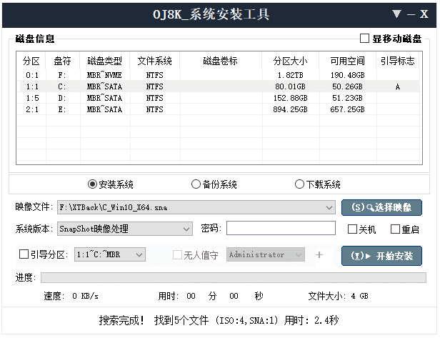 简约系统安装工具：轻量部署与备份Windows系统的实用助手-山海之花 - 宝藏星球屋