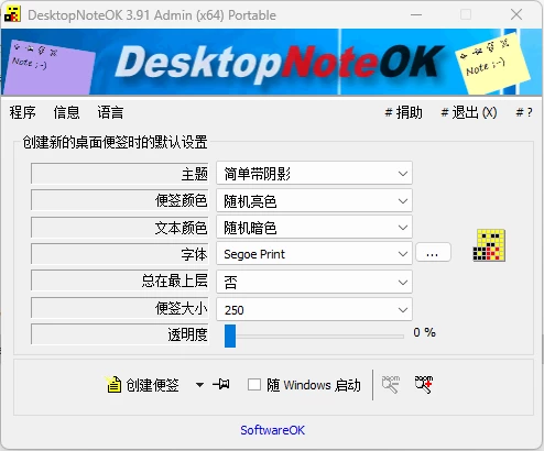 DesktopNoteOK 桌面便签:轻量记录与待办管理工具 截图