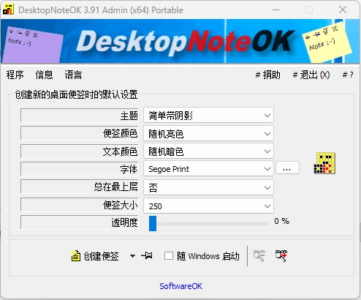DesktopNoteOK 桌面便签：轻量记录与待办管理工具-山海之花 - 宝藏星球屋