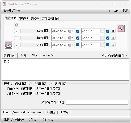 NewFileTime 批量文件时间戳修改：一键调整文件与文件夹的日期属性工具-山海之花 - 宝藏星球屋