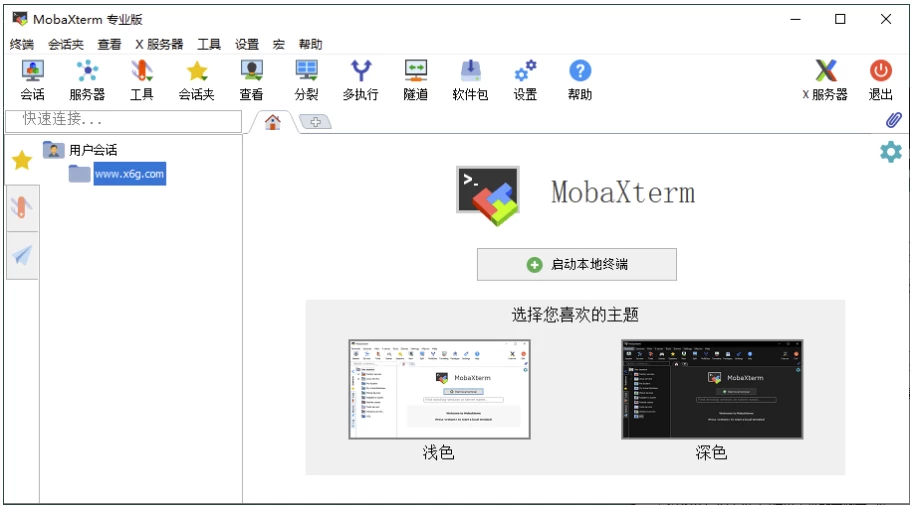 MobaXterm 远程终极工具箱：整合 SSH、X 服务器与多协议连接的终端管 截图
